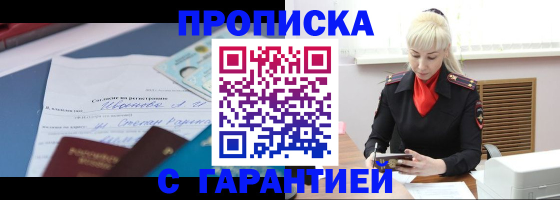 временная регистрация гарантия в Раменском