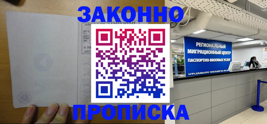 прописка для кредита в Раменском