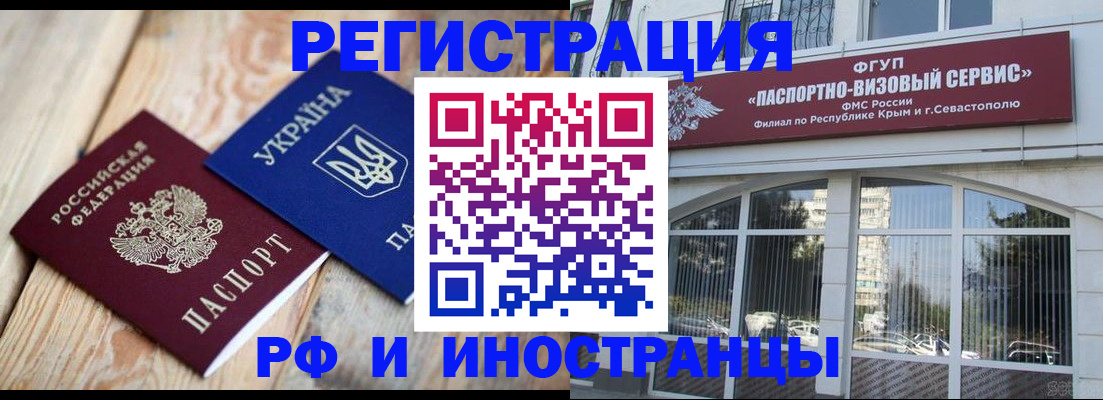 прописка в Раменском
